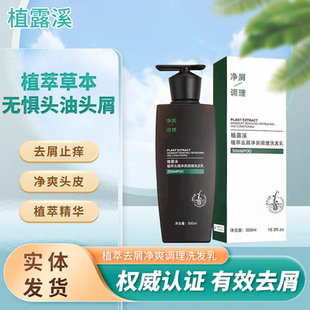 正品植露溪去屑净爽调理洗发水控油防脱洗发乳蓬松洗发露滋养洗护