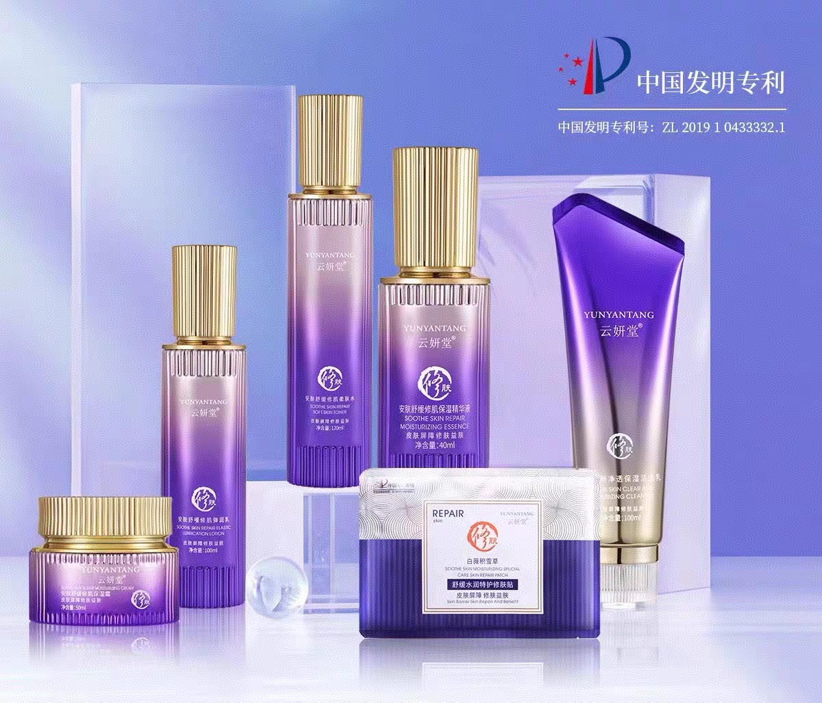正品云妍堂白薇积雪草安肤舒缓护肤水乳霜温和保湿滋润补水修护