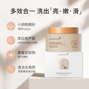 邦薇果酱馥润面膜磨砂膏温和深层清洁毛孔去油按摩霜保湿去角质