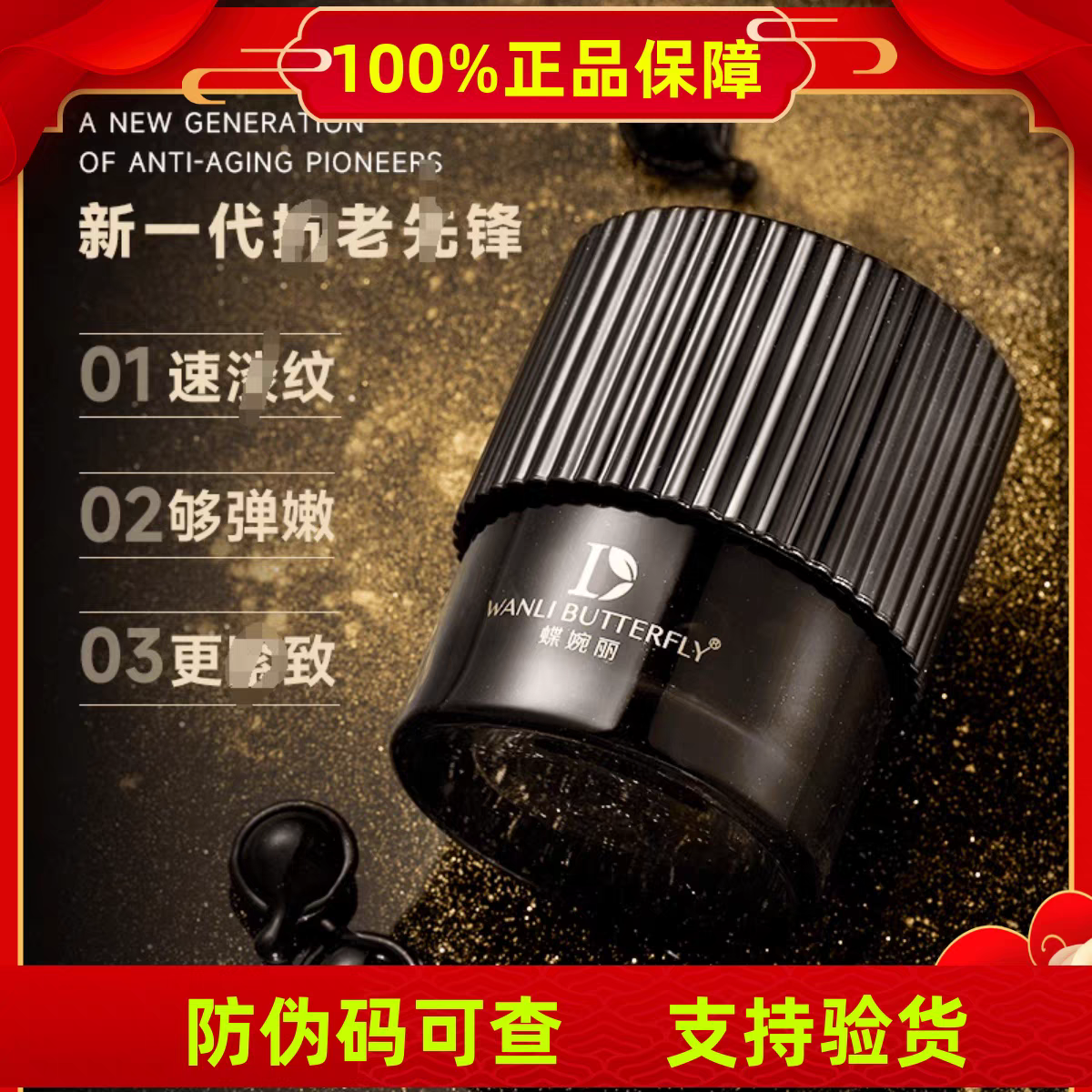 正品蝶婉丽黑金兰花双视黄醇浓缩基底油抗皱保湿补水收缩润肤精华