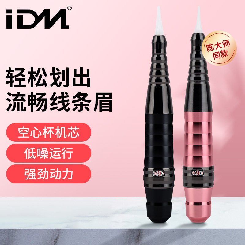 陈大师同款纹绣机野生眉半永久纹眉毛眼线漂唇糖葫芦通用半抛仪器