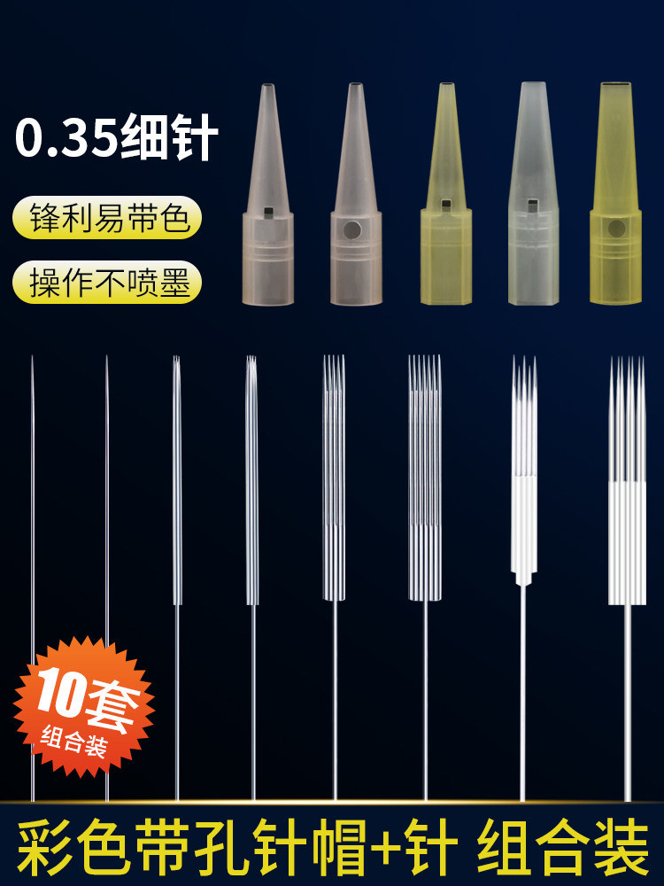 纹绣机器专用针0.35单针三圆针五排七排针半抛机器专用单针帽小号