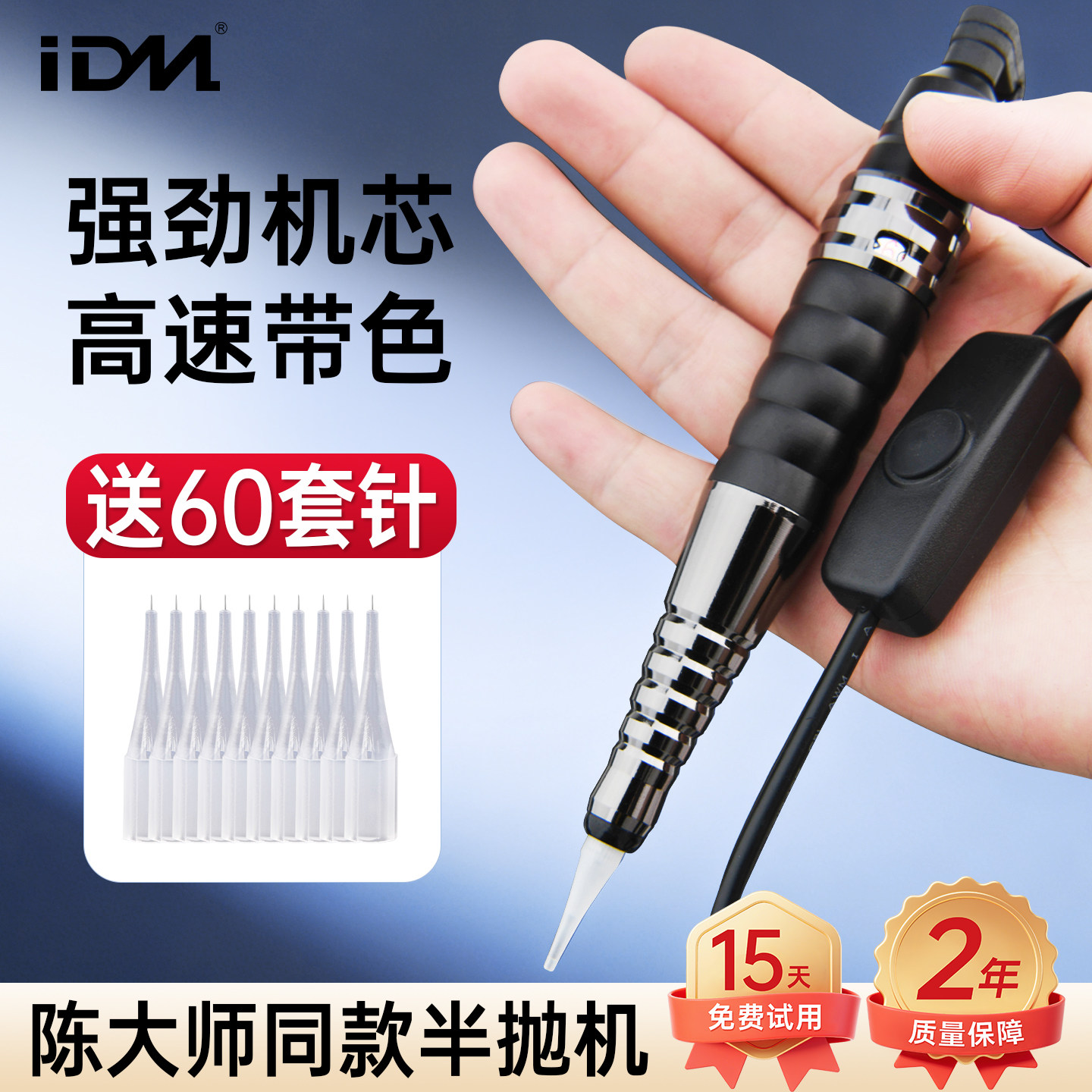 正品陈大师纹绣机器野生线条眉点刺唇雾眉漂唇眼线纹绣半抛机仪器