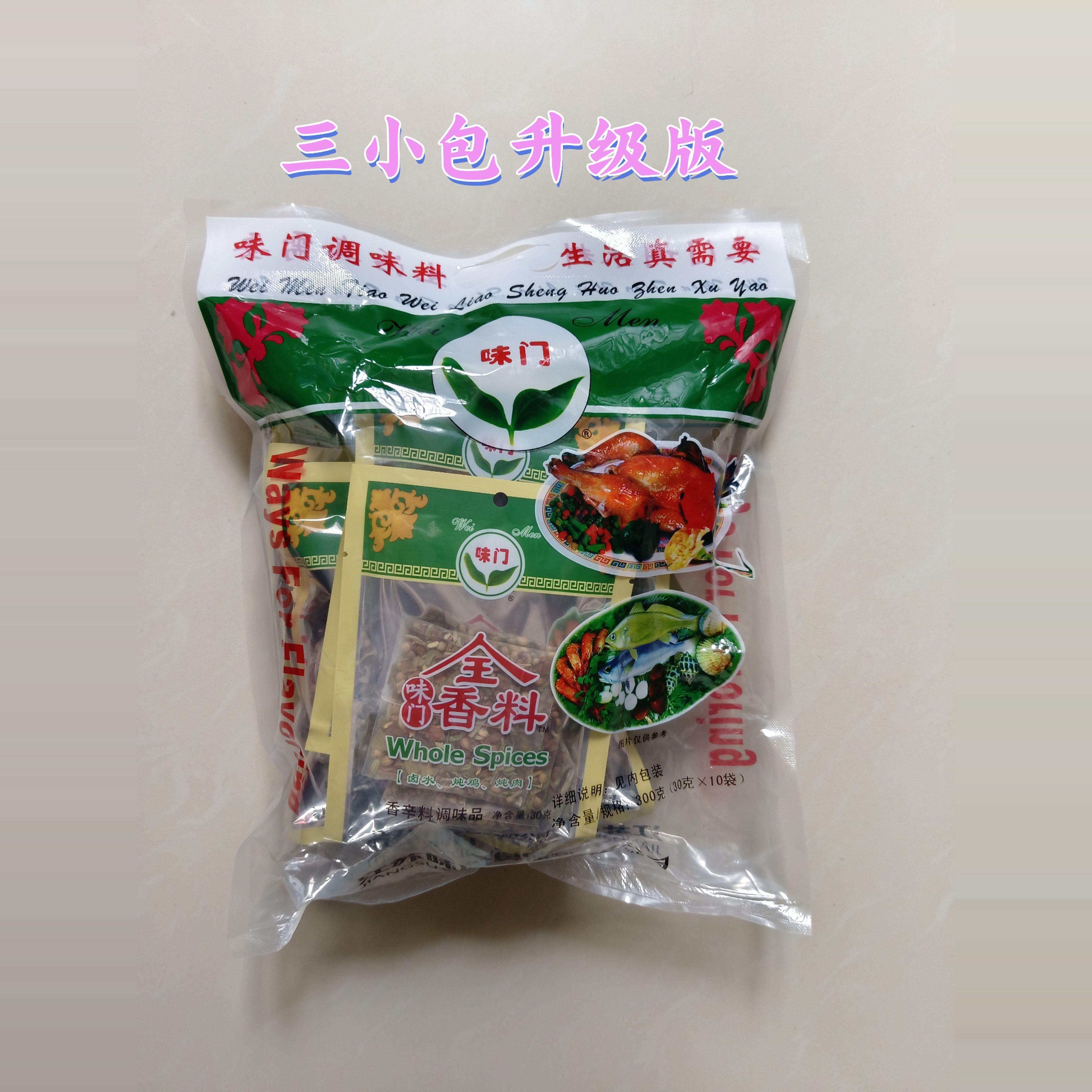 三小包升级款味门全香料30克*20包炖煮卤鸡鸭鹅猪牛羊肉卤料包