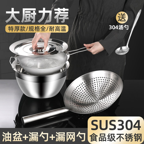 德雅泰油盆漏勺套装304食品级