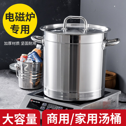 电磁炉专用桶 304不锈钢汤桶加厚家用商用带盖大容量汤锅圆储水桶 - 封面