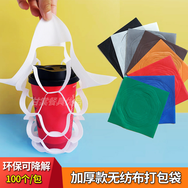 一次性环保可降解加厚无纺布奶茶打包袋拉花网状咖啡外卖单杯袋