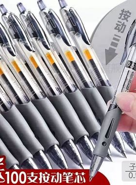 1008按动中性笔按压圆珠笔签字笔0.5mm黑色中学生专用笔办公用品