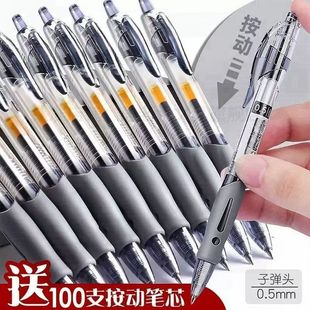 1008按动中性笔按压圆珠笔签字笔0.5mm黑色中学生专用笔办公用品