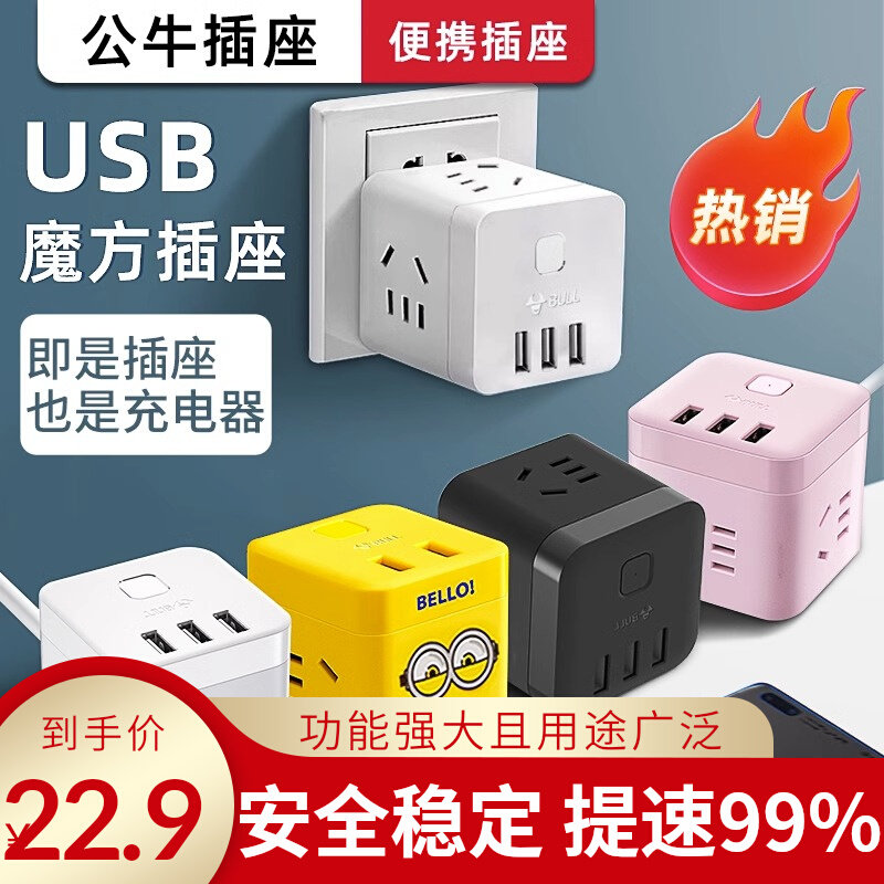公牛魔方插座带usb接口快充电器多功能家用立式接线板排插板带线怎么样,好用不?