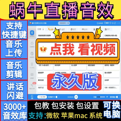 蜗牛音效-主播直播助手(包安装