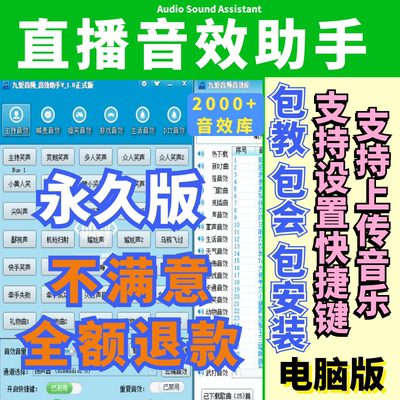 九爱音效助手主播直播音效