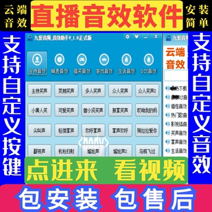 直播音效软件九爱音频音效助手高级主播掌声搞笑声电脑辅助气氛