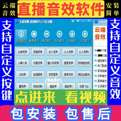 直播音效软件九爱音频音效助手高级主播掌声搞笑声电脑辅助气氛