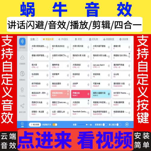 蜗牛音效软件网红直播特效主播音频主持笑声哈哈气氛辅助器PK微软