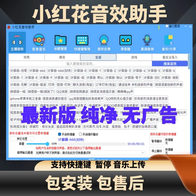小红花音效助手-主播音效(包安装