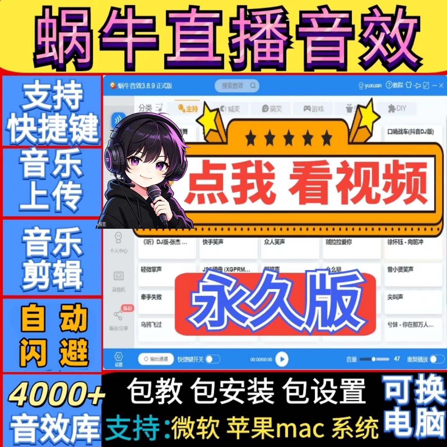 蜗牛音效-打造精彩直播氛围