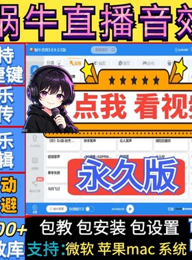 蜗牛音效-打造精彩直播氛围