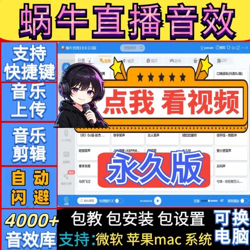 蜗牛音效-打造精彩直播氛围