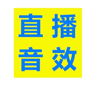 九爱音效 联系客服下单