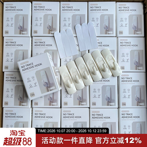 6只装免打孔无痕墙上挂钩套装