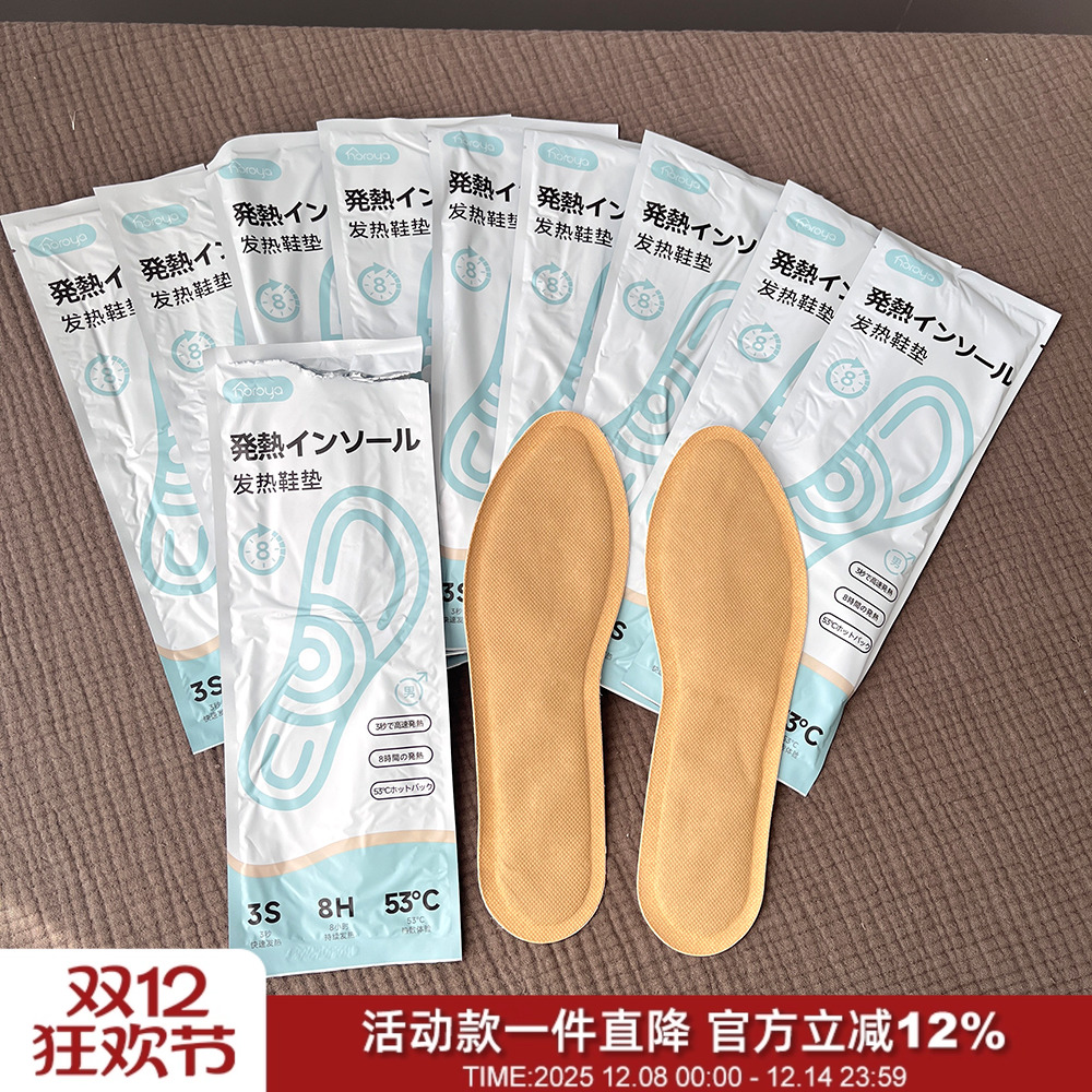 冬季男女款持续自发热鞋垫