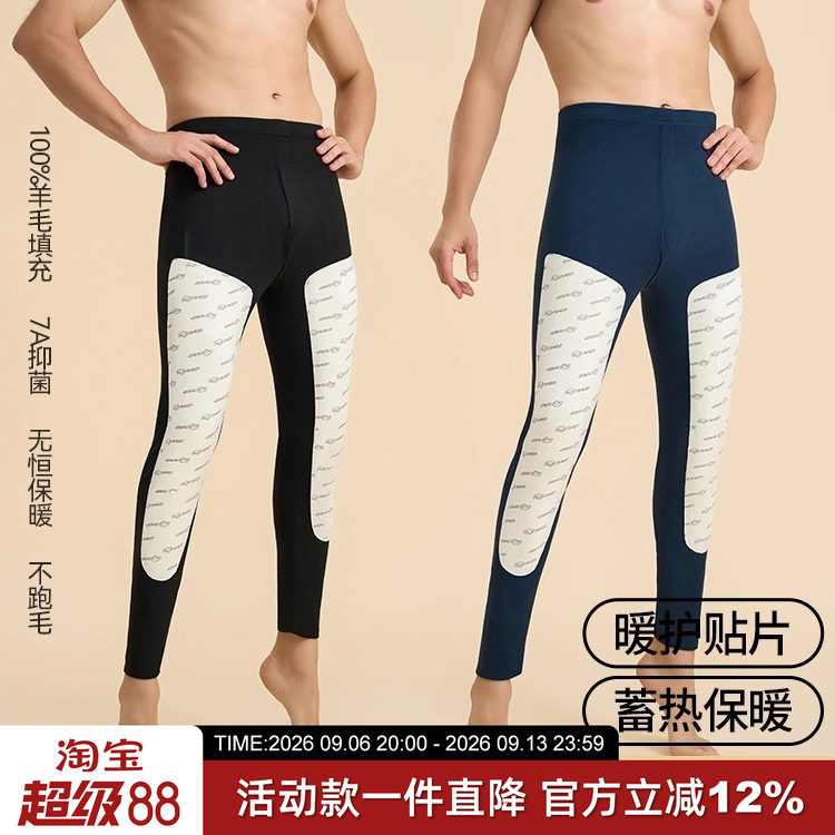 100绵羊毛填充！无痕剪裁轻暖秋冬男士冬季打底裤秋裤蓄热保暖裤