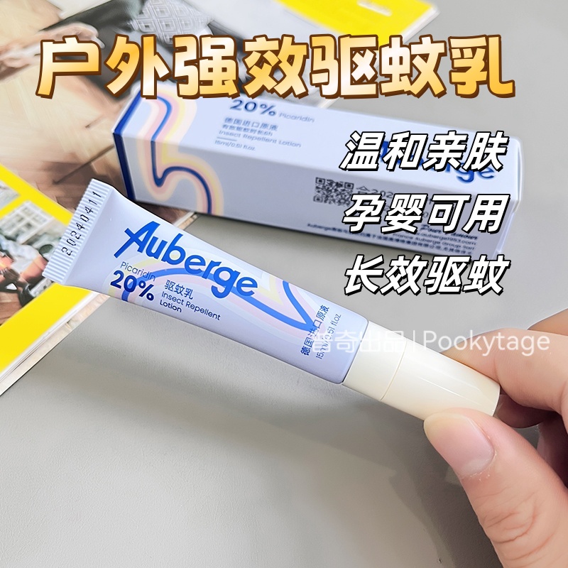 德国原液45°弧面点涂驱蚊乳