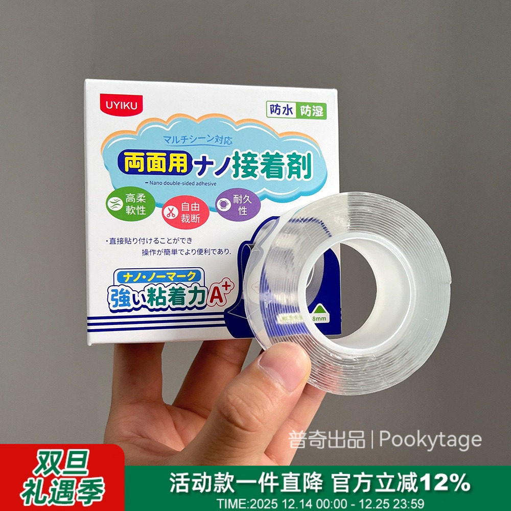 纳米双面胶透明胶条万能魔力贴