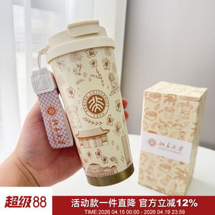 逼格货！可遇不可求！大学文创燕园316不锈钢保温杯双饮盖咖啡杯