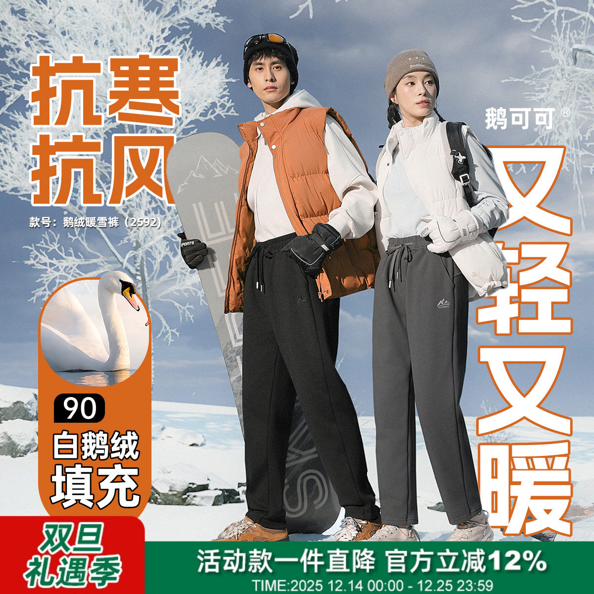 光感UV蓄热90鹅绒户外通勤羽绒裤