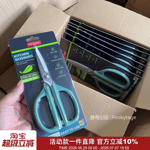 德国家用厨房多功能不锈钢大剪刀
