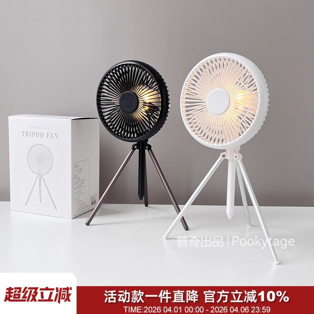 反季清仓！可悬挂！户外露营风扇野营灯应急帐篷灯三脚架旋转风扇