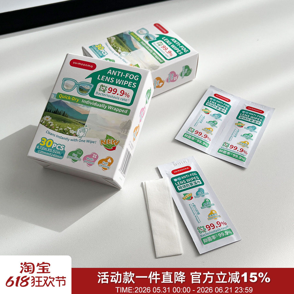 纳米长效防雾！30片装！清洁擦眼镜抗菌便携独立包装镜片去污湿巾