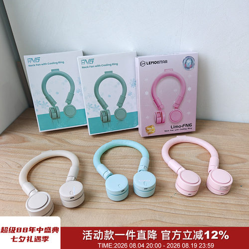 PCM冷冰环双涡轮可旋转挂脖风扇