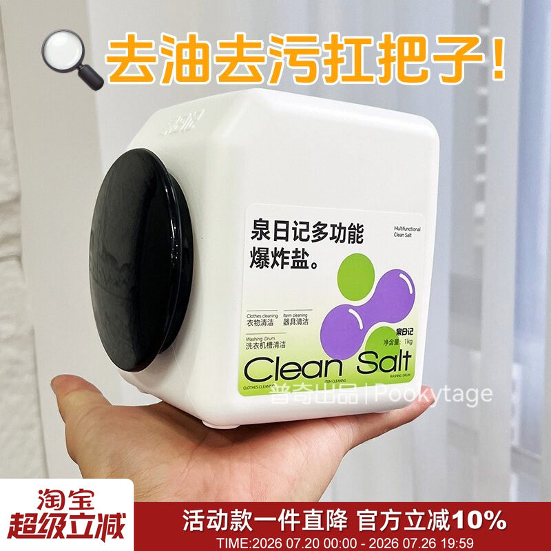 多用大白罐！1KG深层瓦解顽固污渍衣物器具洗衣槽强力清洁爆炸盐