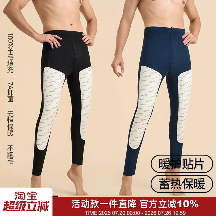 100绵羊毛填充！无痕剪裁轻暖秋冬男士冬季打底裤秋裤蓄热保暖裤