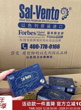 以色列国礼级！全球百万人在用！原装进口半盐半泥死海8年手工皂