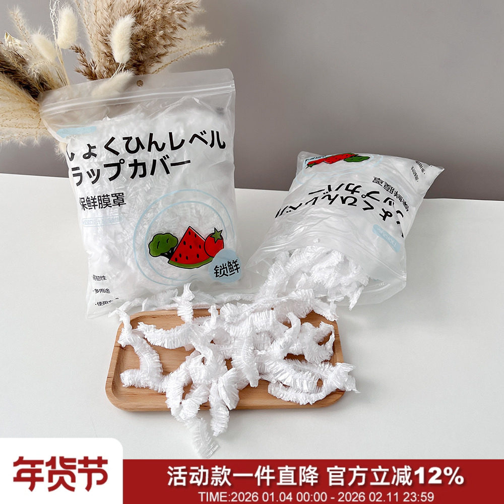 200只装！超多用途！加厚食品保鲜膜微波炉冰箱冷藏保鲜罩膜鞋套