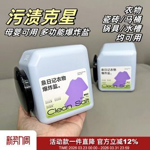 多功能爆炸盐强力去污衣服清洁漂白粉 升级版 太好用了 900克装