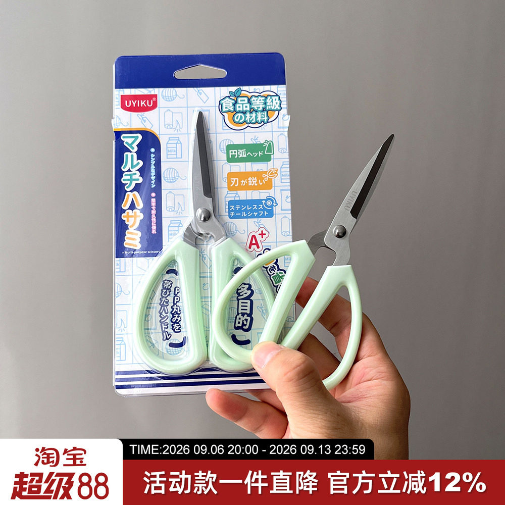 食品接触级匠造加长家用精工剪刀										