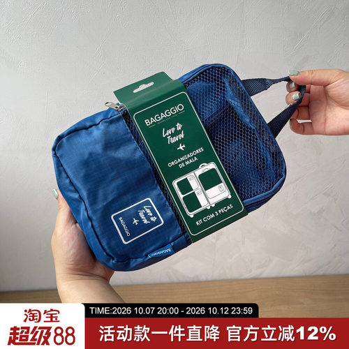 旅行收纳袋衣服整理袋便携3件套