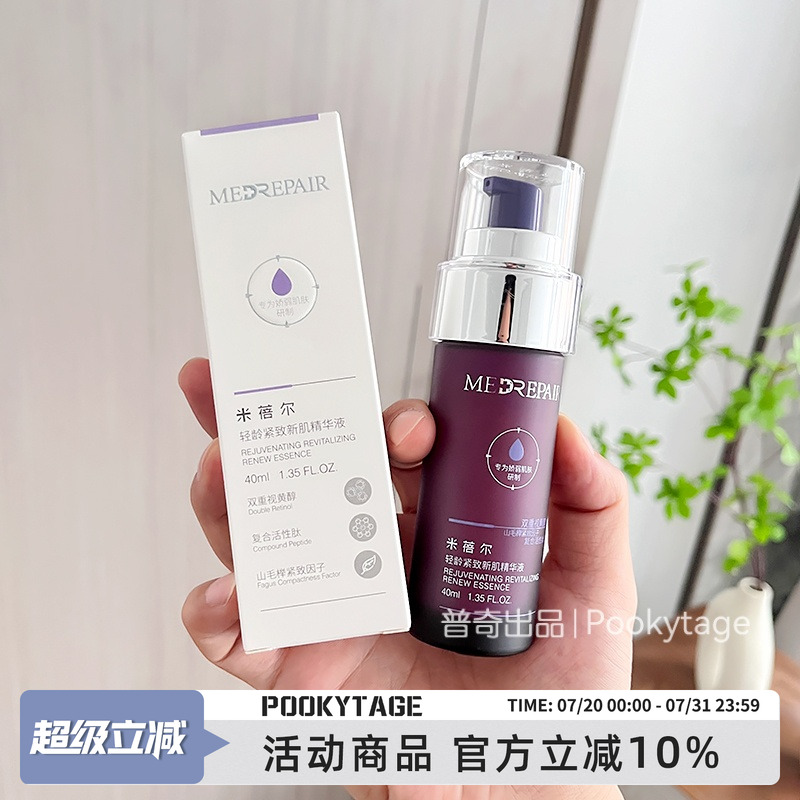 宝藏捡漏！日期26年2月双重视黄醇3A紫精华液抗初老焕亮修护紧致