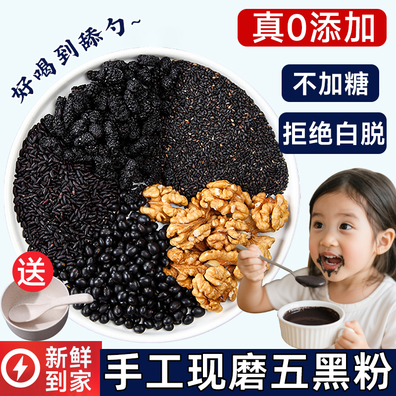 现磨五黑粉养发生发五谷以黑养黑
