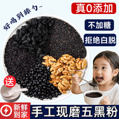 现磨熟五黑粉黑豆黑芝麻糊营养早餐生核桃桑葚枸发杞五谷杂粮代餐