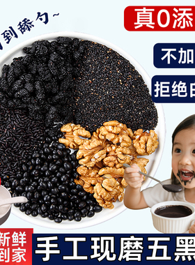 现磨熟五黑粉黑豆黑芝麻糊营养早餐生核桃桑葚枸发杞五谷杂粮代餐