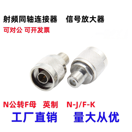 N公转F母头英制射频同轴连接头