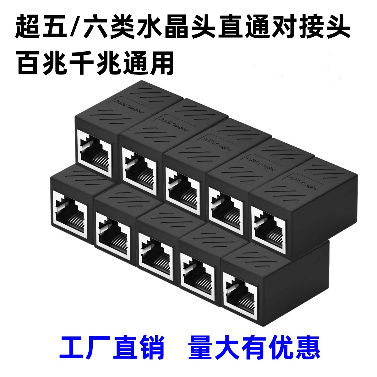网线对接头延长连接器网线直通头