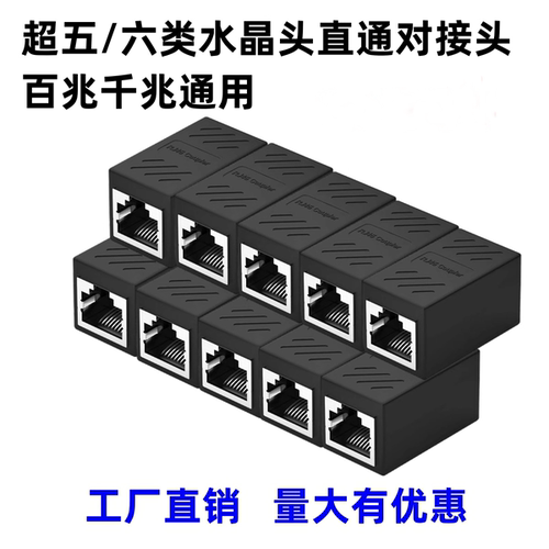 网线对接头延长连接器网线直通头