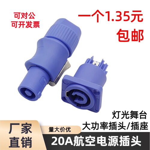 20A航空插头电源LED显示屏电源